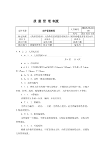 新版GSP全套制度