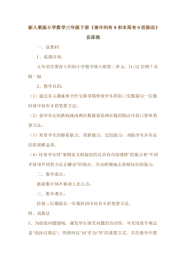 小学数学三年级下册《商中间有0和末尾有0的除法》说课稿