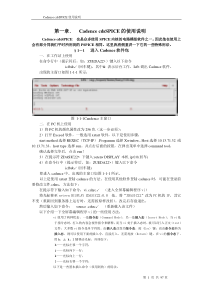 Cadance环境下工具使用说明大全