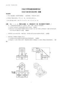 CADCAM技术及应用-试卷及答案