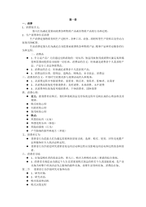 消费者行为学-心理学