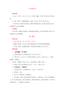 部编三年级上册第17课《古诗三首》教案