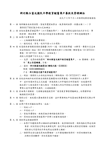 新竹县立富光国民中学教育储蓄专户募款及管理办法