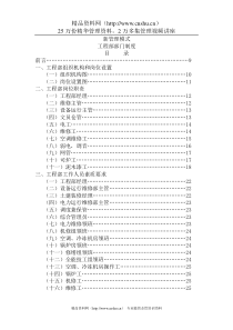 新管理模式-工程部部门制度（164P）