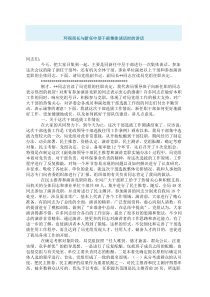 环保局长与新任中层干部集体谈话时的讲话