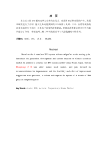 新股发行制度改革初探