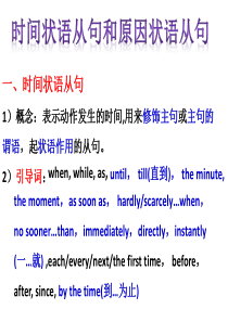 b2m5语法 时间状语从句+原因状语从句