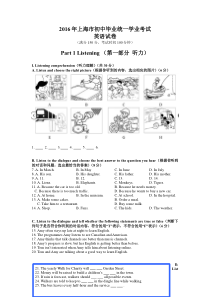 2016上海中考英语试题(含答案)