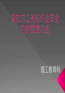 新防护管理办法
