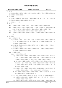 新项目环境影响管理规程