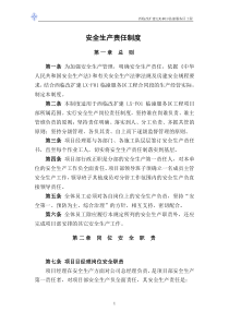 施工单位安全管理制度(内容齐全的)
