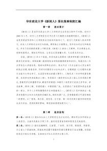 新闻人报社规章制度汇编-媒体广告(DOC_25页)