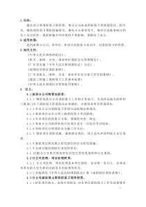 施工现场消防保卫管理办法