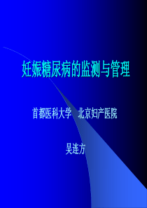 妊娠期糖尿病(任稿)