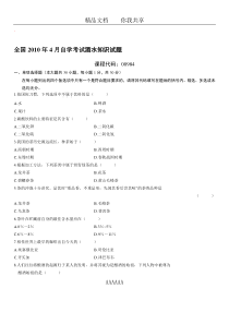 自学考试：酒水知识--试题及答案-(14)