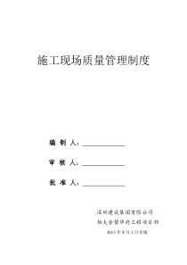 施工现场质量管理检查制度(1)