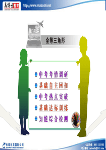 2011九年级中考数学复习精品课件18 全等三角形