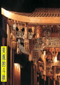 5.4-中国古代宫殿建筑的典范─明清故宫