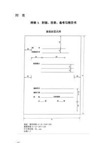 施工资料管理规程上册(144-317页)