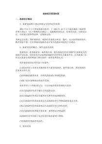 旅游投诉管理制度(1)