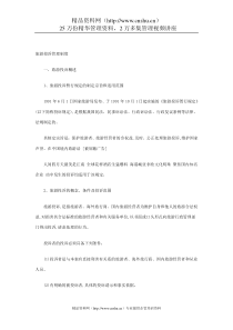 旅游投诉管理制度