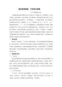 落实国家课程开发校本课程实施方案