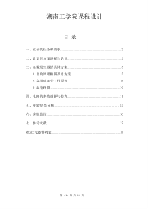 函数信号发生器设计