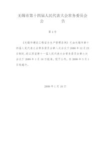 无锡市建设安全生产管理条例