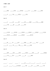 小学英语词汇练习及配套答案