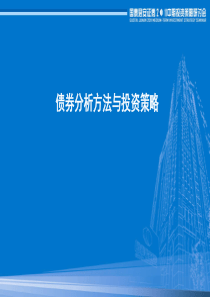 国泰君安2011债券培训