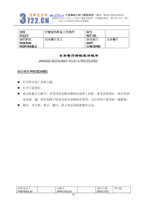日本餐厅制度与程序(pdf59)(1)
