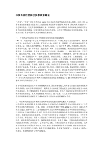 中国外商投资税收优惠政策解读