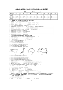 七年级下册地理期末测试题(最新教材湖南出版社)