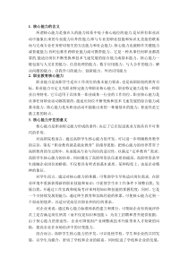 培养学生核心能力的重要性
