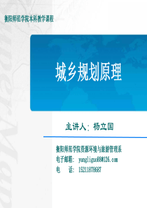 第六章城市规划的类型与编制内容