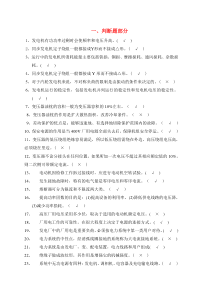 发电厂电气运行考试题库