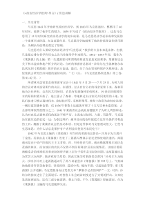 《政治经济学批判导言》(节选)讲解
