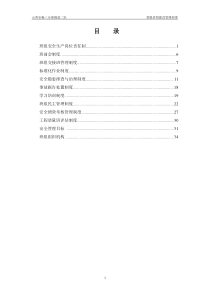 星级班组建设管理制度汇编