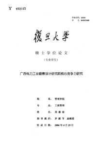 广西电力工业勘察设计研究院核心竞争力研究