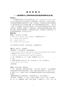 语法形象化——动词第三人称单数形式的教学课例及反思(季琴)