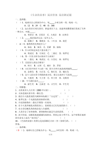 三年级下册语文试题课外阅读《生命的故事》检测-人教部编版(含答案)
