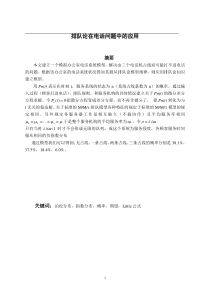 办公室电话系统模拟(数学建模)