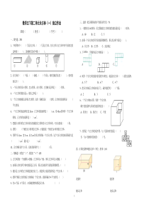 北师大五年级数学长方体与正方体表面积单元测试