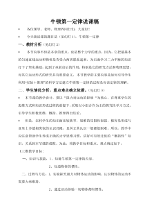 牛顿第一定律说课稿说课稿初中物理人教版八年级下册教学资源