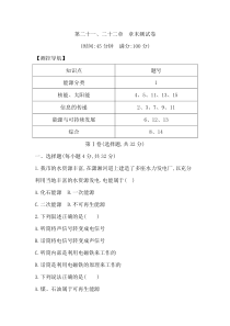 2016届初三第四次月考试题第二十一二十二章章末测试卷含答案单元测试初中物理人教版九年级