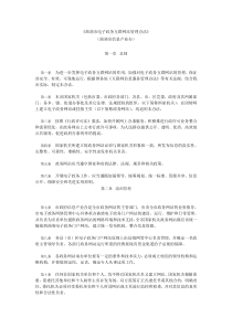 曲靖市电子政务互联网站管理办法