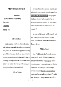 人教版2016年中考英语作文范文30篇