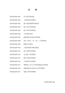 最出色的工程管理制度合集