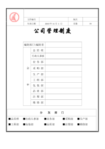 最新人事管理制度
