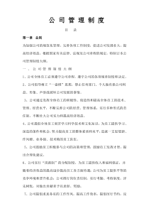 最新最全公司管理制度
